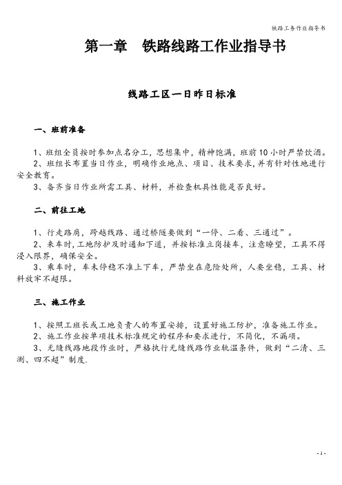 铁路工务作业指导书