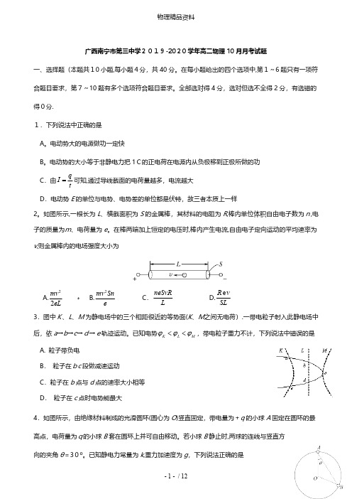 广西南宁市第三中学最新高二物理10月月考试题