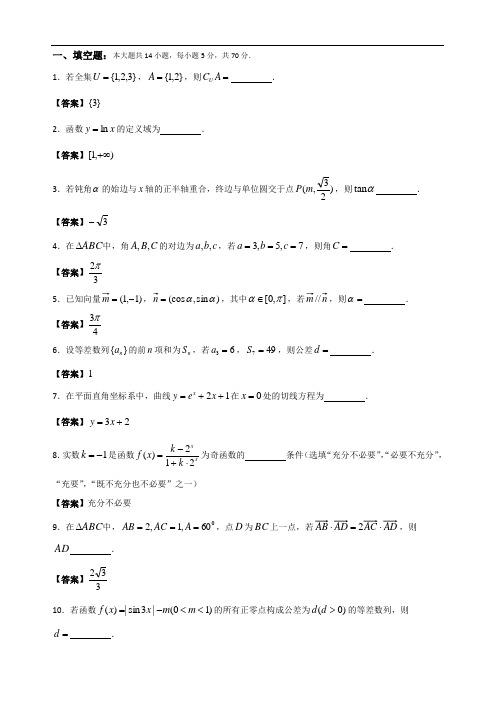 江苏省2019年高考数学模拟试题及答案