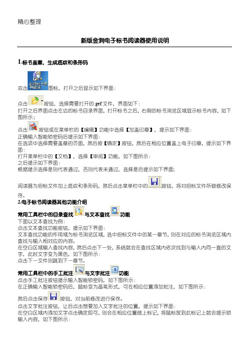 新版金润电子标办法阅读器使用说明