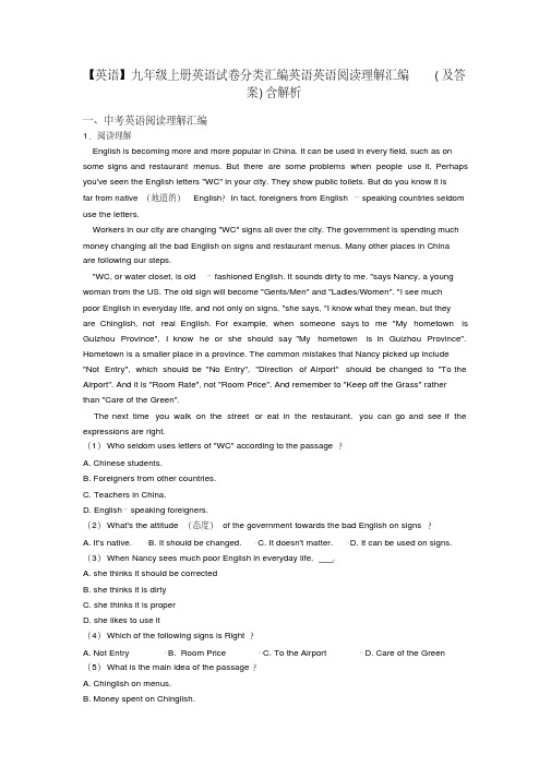 【英语】九年级上册英语试卷分类汇编英语英语阅读理解汇编(及答案)含解析