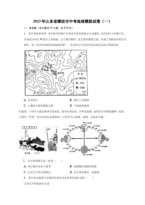 2023年山东省潍坊市中考地理模拟试卷(一)(含解析)