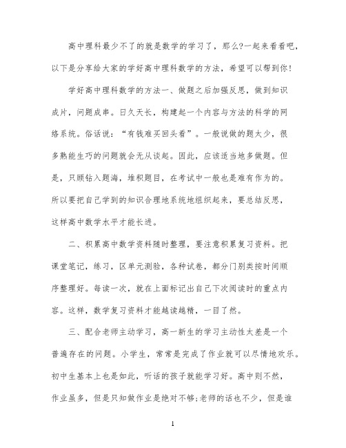 怎么才能学好高中理科数学