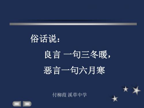 高考复习语言得体PPT6 (共33张PPT)