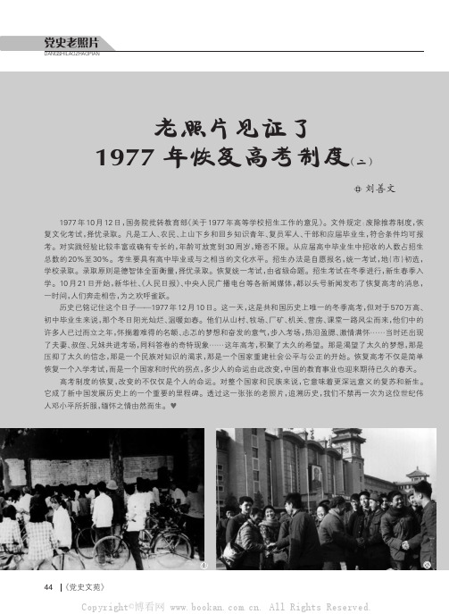 老照片见证了1977年恢复高考制度（二）