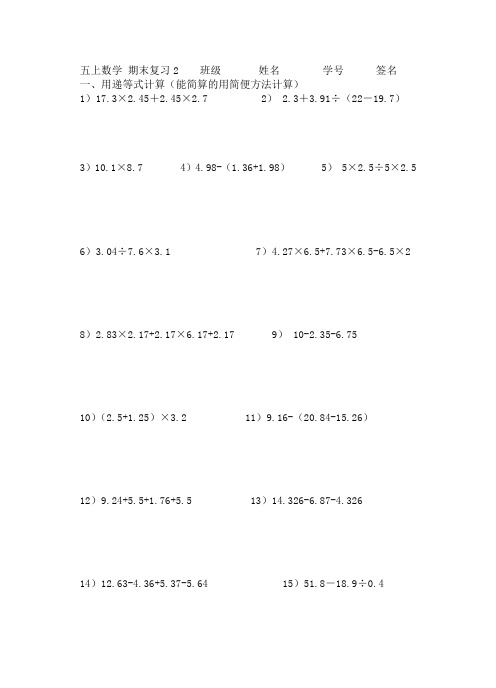 沪教版五年级数学上学期期末复习2