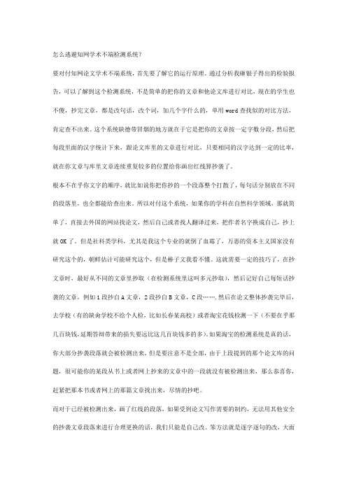 怎么逃避知网学术不端检测系统？