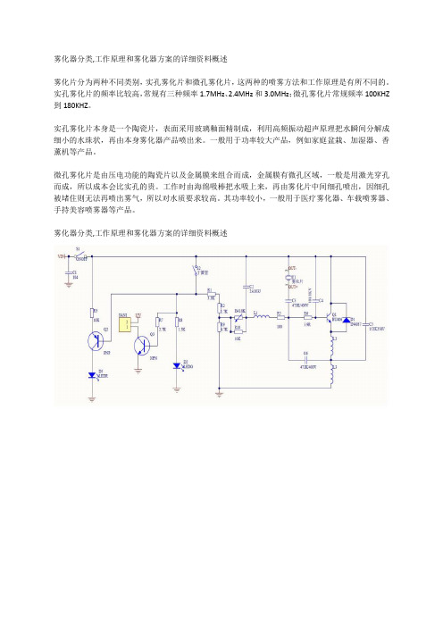 雾化器分类,工作原理和雾化器方案的详细资料概述