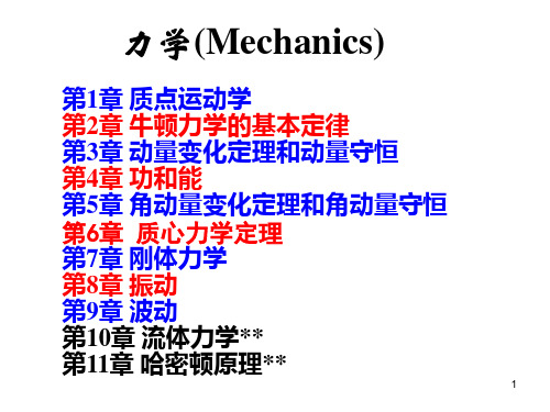 质心运动课件