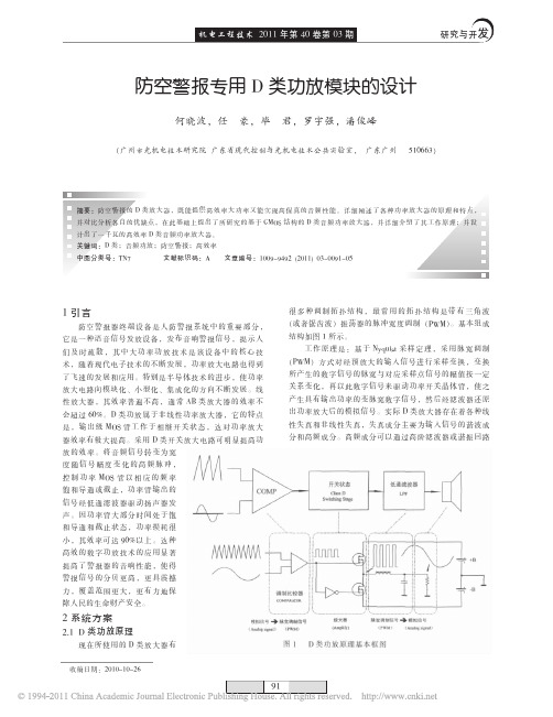 防空警报专用D类功放模块的设计