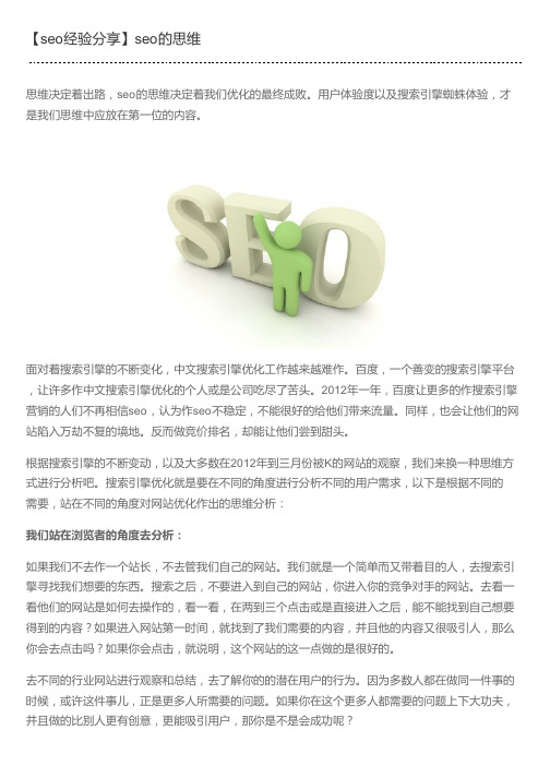 【seo经验分享】seo的思维