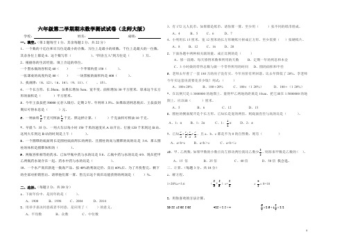 六年级第二学期期末数学测试试卷(北师大版)