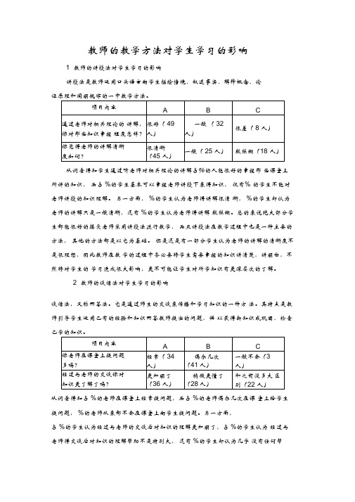 教学方法对学生学习的影响