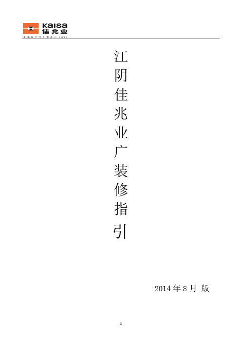 写字楼及商业装修手册