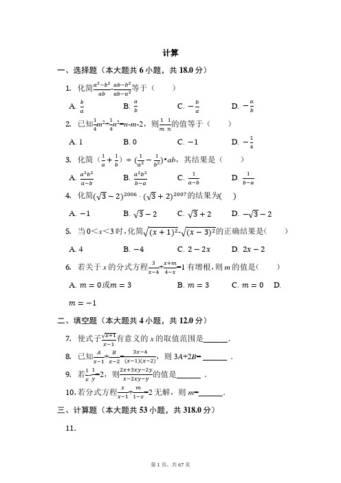 【专题训练】九年级数学：计算-专题训练及答案