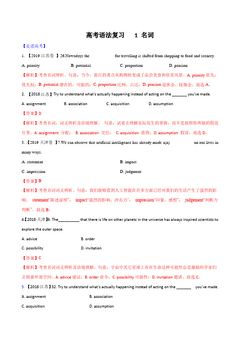 2020高考英语易错语法点专题01 名词(解析版)