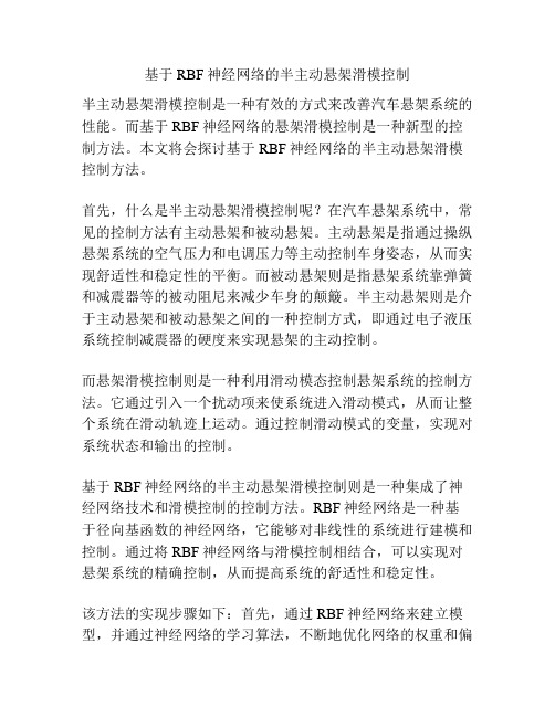 基于RBF神经网络的半主动悬架滑模控制