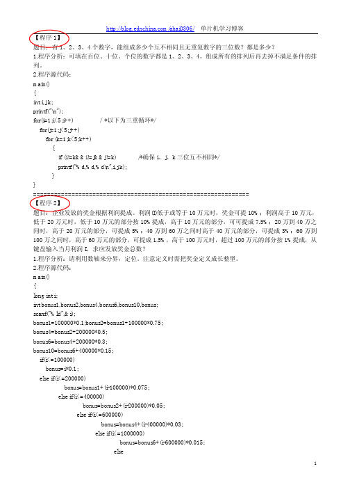 C语言经典实例程序100例