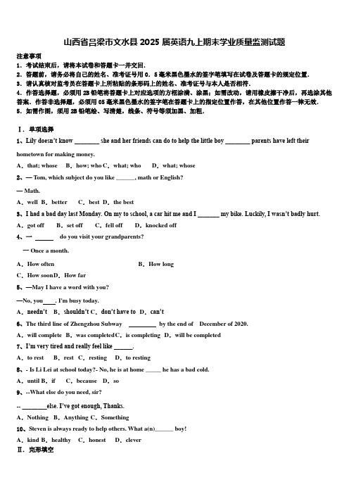 山西省吕梁市文水县2025届英语九上期末学业质量监测试题含解析
