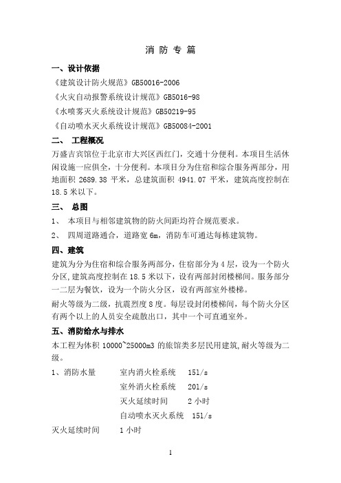 消防专篇(全部)