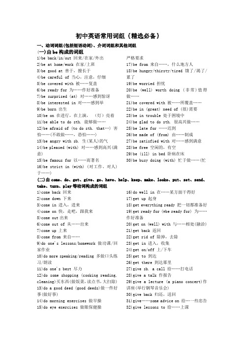 (完整word版)初中英语重点短语语法句型复习大全,推荐文档