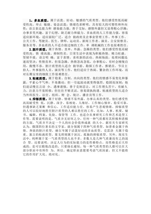 四种气质
