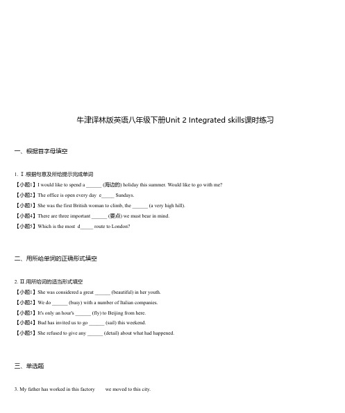 牛津译林版英语八年级下册Unit 2 Integrated skills课时练习