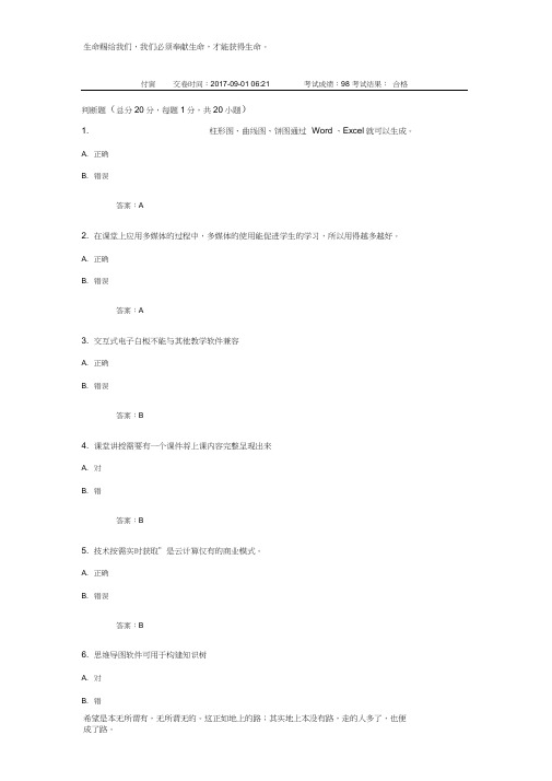 2017信息技术能力提升在线测试题2