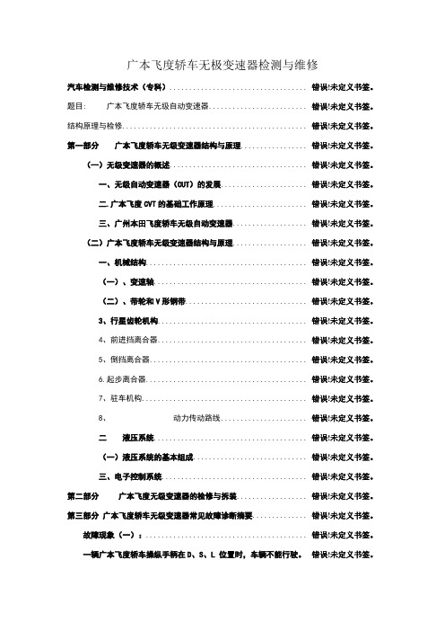 飞度无级变速器