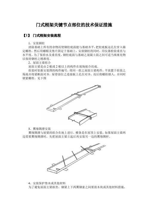 门式刚架安装流程和混凝土楼面上部钢结构安装工艺【图】