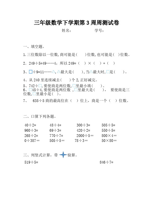 三年级数学第3周周测试卷