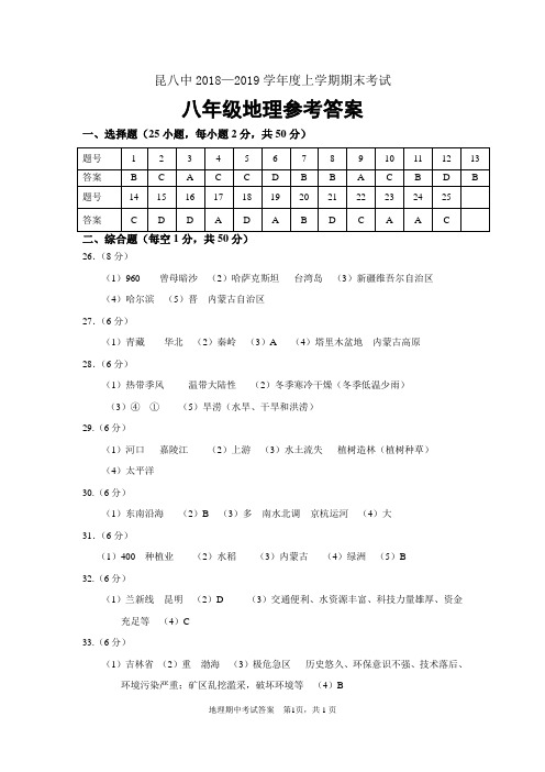 昆八中2018—2019学年度上学期期末考试