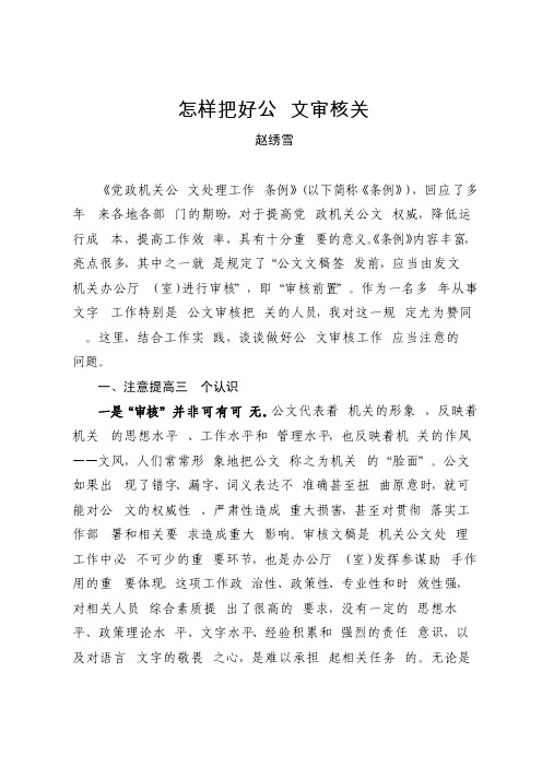 怎样把好公文审核关