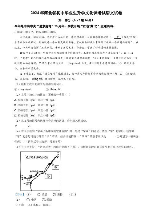 精品解析：2024年河北省中考语文真题(解析版)