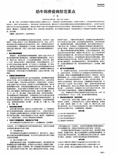 奶牛饲养疫病防范要点