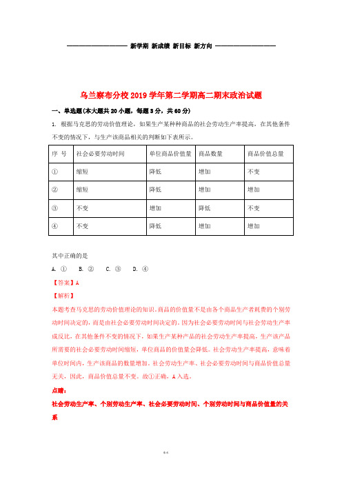 高二政治下学期期末考试试题(含解析) 人教新课标