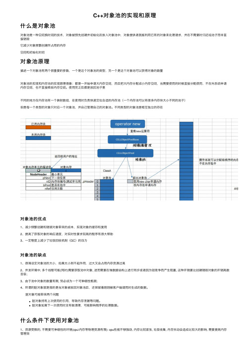 C++对象池的实现和原理