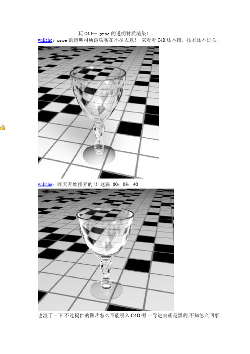 C4D透明材质渲染