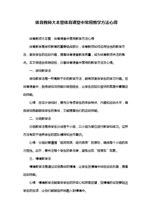 体育教师大本营体育课堂中常用教学方法心得