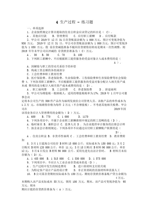 会计生产过程练习题word精品文档11页