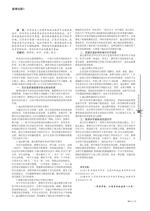 激发学生的识字乐趣,提高学生的识字能力