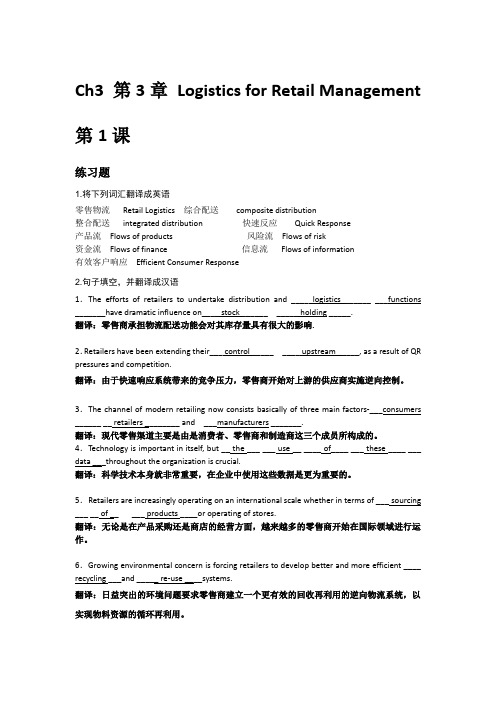 物流专业英语(第5版)Ch3 课后练习答案[5页]