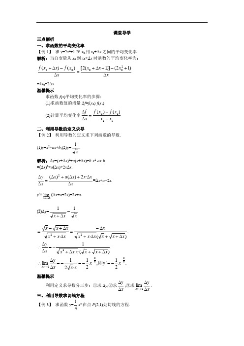 数学人教B版选修1-1学案：课堂导学 3-1 导 数 含解析 