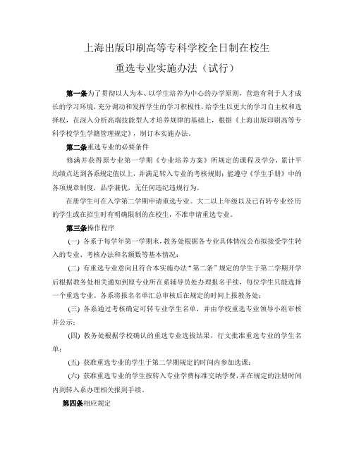 上海出版印刷高等专科学校全日制在校生