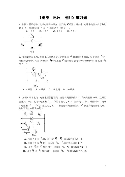 电流电压电阻练习题
