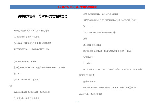 高中化学必修1第四章化学方程式总结