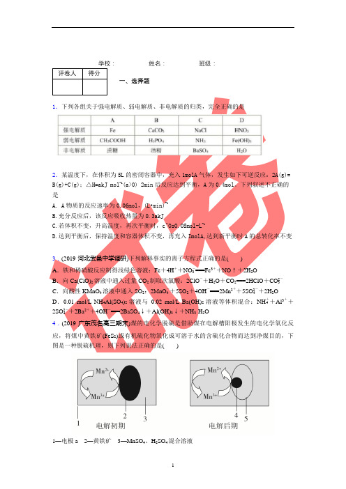 [首发]浙江省温州市新力量联盟2017-2018学年高二下学期期中考试化学试题