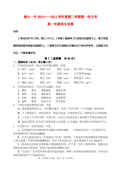 河北省唐山一中高一语文第一次月考试卷