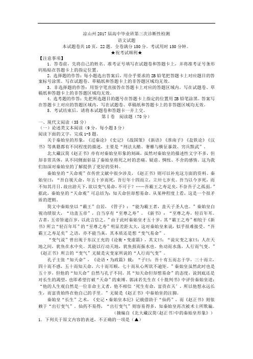 四川省凉山州届高中毕业班第三次诊断性检测语文试题Word版含答案