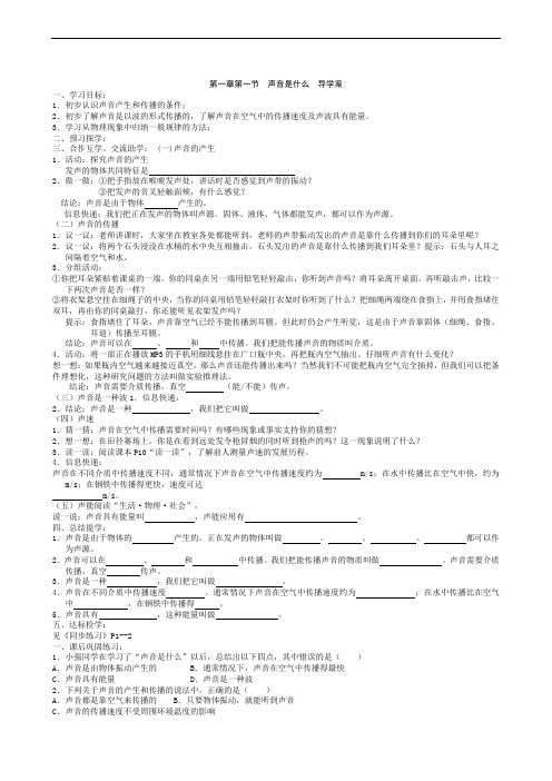 苏科版八年级上册物理导学案及同步课后作业：1.1声音是什么